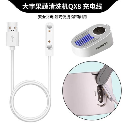 厨房蔬菜清洗机充电器