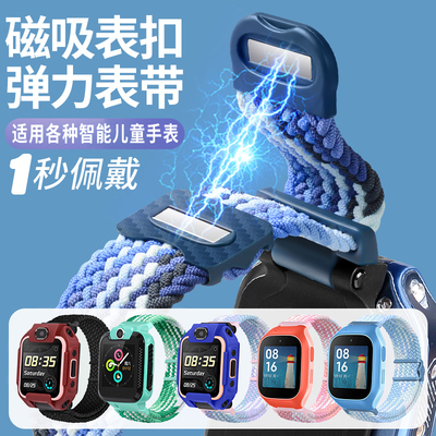 智能儿童手表磁吸闪扣编织表带