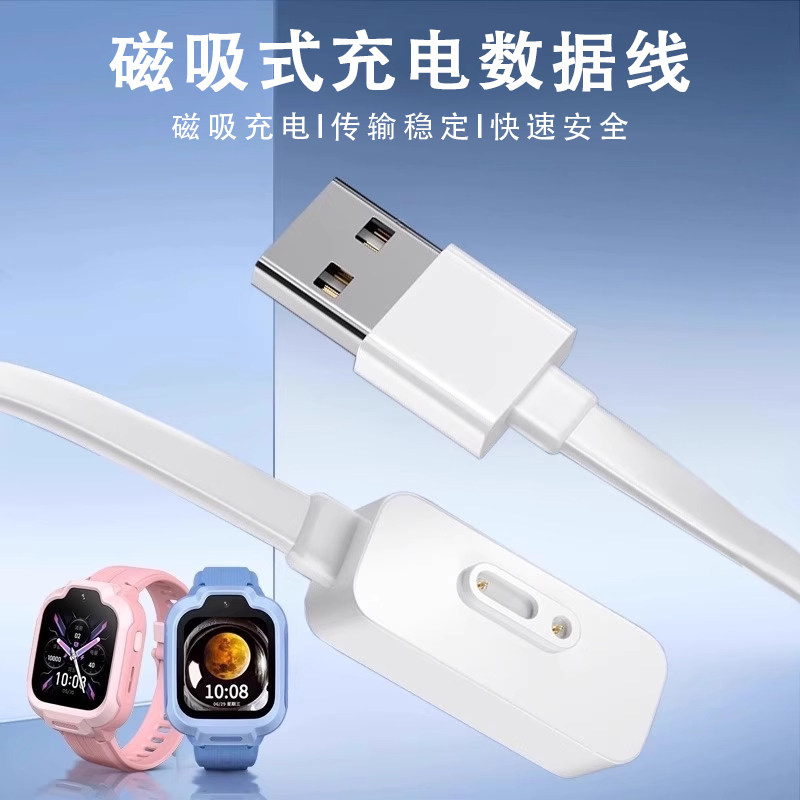 适用于小米红米儿童手表充电线Redmi儿童电话手表充电器智能磁吸式安全防护快充线充电头MTSB28XUN数据线通用