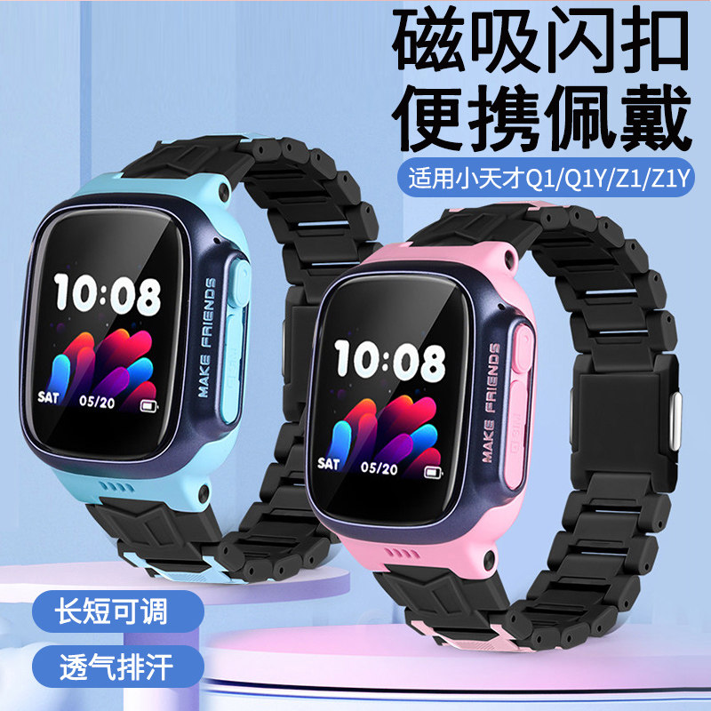 适用于小天才儿童手表Z1/Z1Y表带升级磁吸闪扣电话手表Q1/Q1Y腕带蓝色粉色男女学生加长手链保护壳钢化膜配件,智能设备,智能手表手环表带/腕带,淘宝优惠券,粉丝福利购,淘宝优惠卷