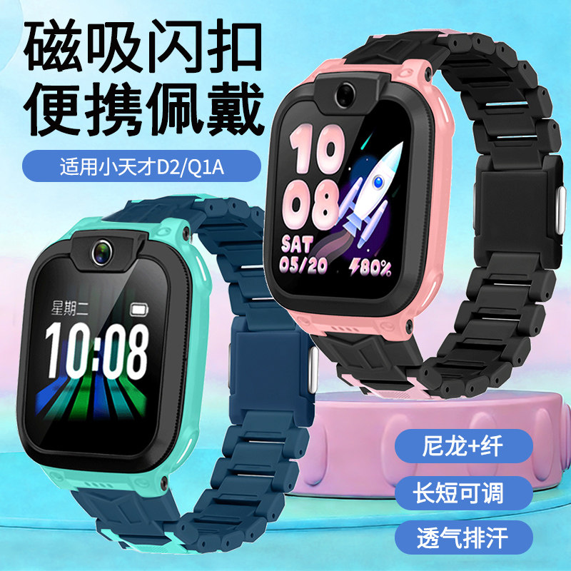 适用于小天才儿童手表Q1A表带升级磁吸闪扣电话D2手表U3腕带绿色粉色男女学生加长链保护壳钢化膜W1923AC配件,智能设备,智能手表手环表带/腕带,淘宝优惠券,粉丝福利购,淘宝优惠卷