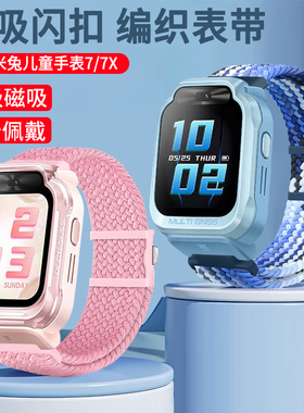 适用小米米兔儿童电话手表7X表带磁吸闪扣编织弹力7腕带MTSB25XUN男生女表链替换7表带运动透气MTSB24XUN配件