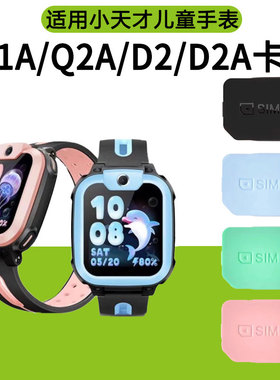 适用小天才电话手表D2/D2A/Q1A/Q2A卡盖SIM卡槽W1923AC/W2123AC黑色蓝色粉色绿色卡盖卡托后盖取卡器替换配件