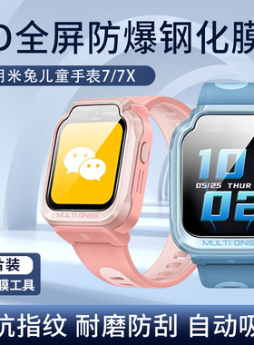 适用小米米兔儿童手表7/7X钢化膜保护膜全屏覆盖全包护眼防摔防爆膜MTSB24XUN高清膜玻璃屏幕膜MTSB25XUN贴膜