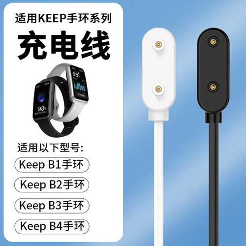 适用Keep手环充电器充电线