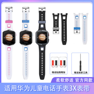 AL10智能电话3X腕带钢化膜螺丝杆配件 亲肤透气硅胶替换带ALX 适用华为儿童手表3X表带官方同款 运动防水男女款