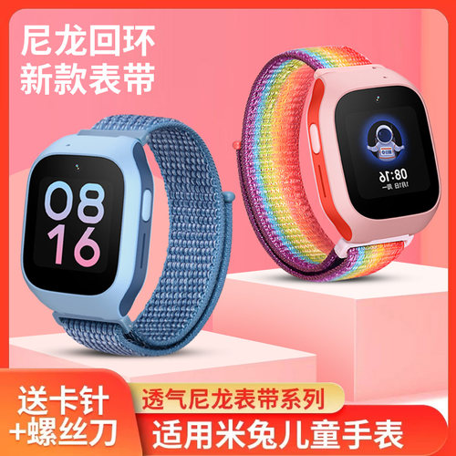 适用米兔儿童手表小寻尼龙编织