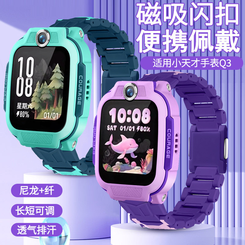 适用小天才儿童手表Q3表带升级磁吸闪扣电话手表q3腕带玉髓绿桑染紫男女学生加长链W2406AC保护壳钢化膜配件,智能设备,智能手表手环表带/腕带,淘宝优惠券,粉丝福利购,淘宝优惠卷