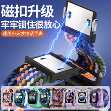 适用小天才电话手表Z9表带Z7S/Z8A磁吸闪扣编织Z6/D2/Z6Pro/Z10/Z5q/Z2/Z3/D3/Q1/Q1R/Q2A/Y05/Y7/Y8腕带表链