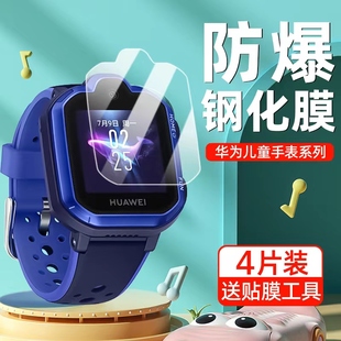 适用华为儿童4x手表4pro钢化膜4X新耀5x防爆防摔防刮5活力版 3s手表3荣耀小k2保护膜贴膜 5xpro电话3Pro超能版