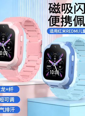 适用小米Redmi儿童电话手表表带磁吸闪扣红米手表腕带蓝色粉色紫色加长链学生男女保护壳钢化膜MTSB28XUN配件