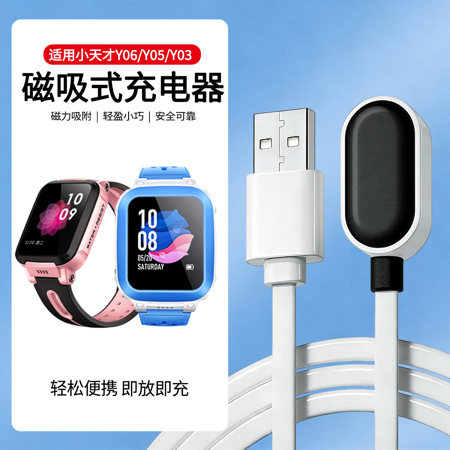 适用于小天才电话手表Y06充电线儿童手表Y05充电器磁吸式Y03充电线快充线底座充电头非原装数据线W1922AC配件,智能设备,智能手表/手环充电器,淘宝优惠券,粉丝福利购,淘宝优惠卷