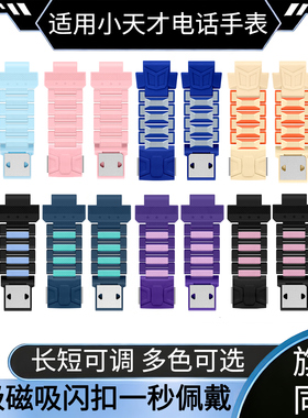 适用小天才电话手表Z9表带Q2/D3S/Q1A/D2/Z10/Y7/Y8/N5/D5/Q3/Z5Q/Z6A/Z6S/Z11/Z7S/Z8/Z6巅峰版磁吸闪扣表带