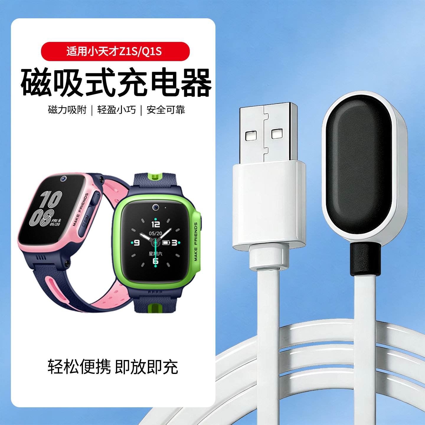 适用于小天才电话手表Q1S充电线儿童手表Z1S充电器磁吸式充电线快充底座充电头数据线非原装XTC-W1917DC配件,智能设备,智能手表/手环充电器,淘宝优惠券,粉丝福利购,淘宝优惠卷