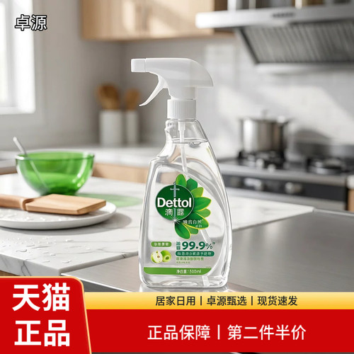 滴露冰箱除味清洁剂清洗专用家居消毒杀菌厨房喷雾
