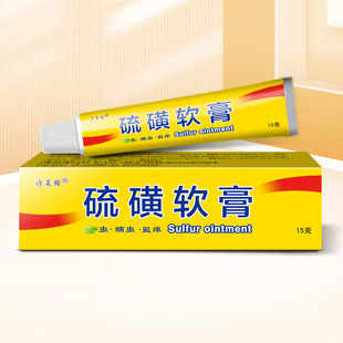 硫磺软膏诗莱格正品20%温和皮肤外用抑菌