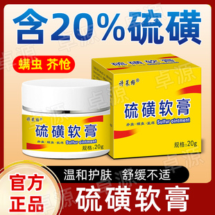 诗莱格大容量20%硫磺软膏严重全身皮肤反复皮肤外用上海硫磺乳膏