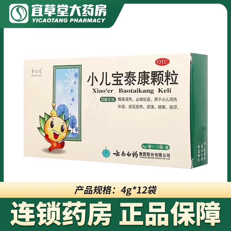 【童俏俏】小儿宝泰康颗粒4g*12袋/盒