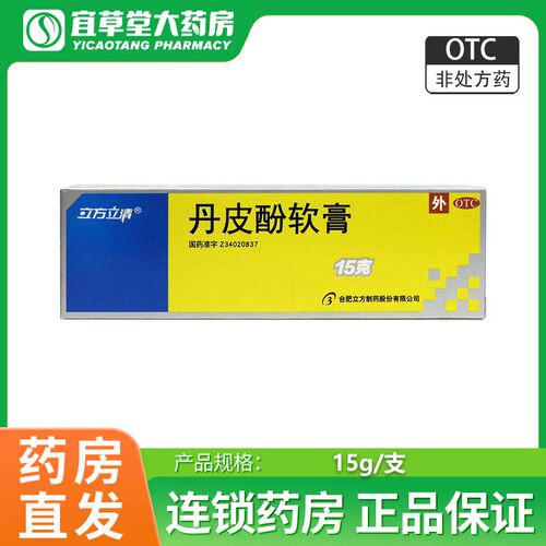 【立方】丹皮酚软膏15g*1支/盒