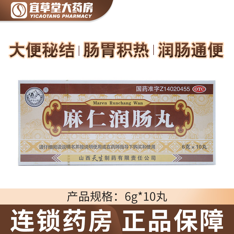 紫金山泉 麻仁润肠丸 6g*10丸/盒 润肠通便 大便秘结 正品保证