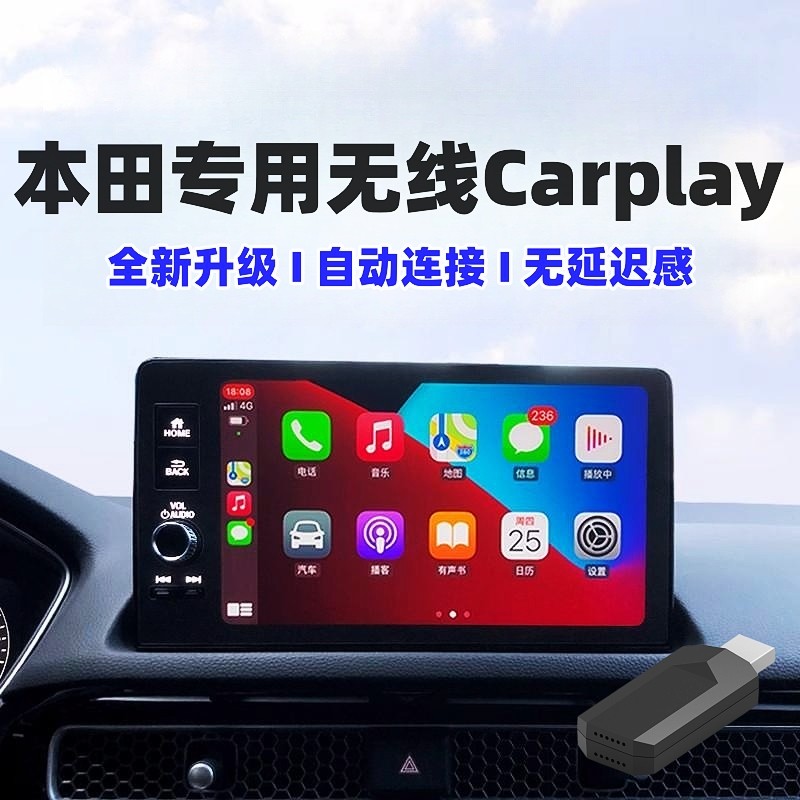 适用于本田车载奥德赛XNV艾力绅极湃NS1NP1转无线carplay模块盒子