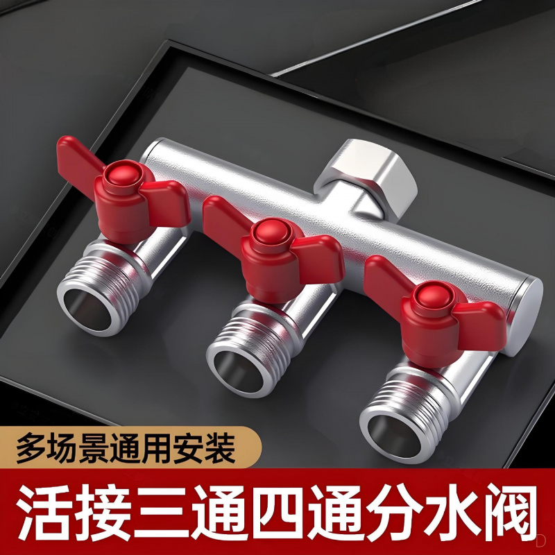 洗衣机水龙头一进二出带开关分流