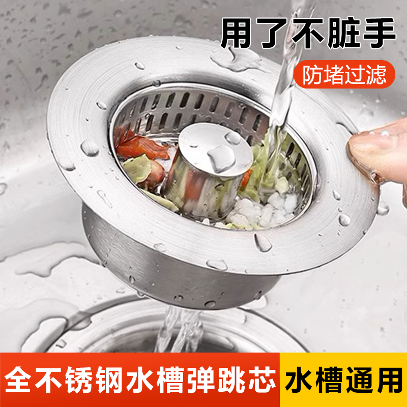 厨房水槽弹跳芯不锈钢
