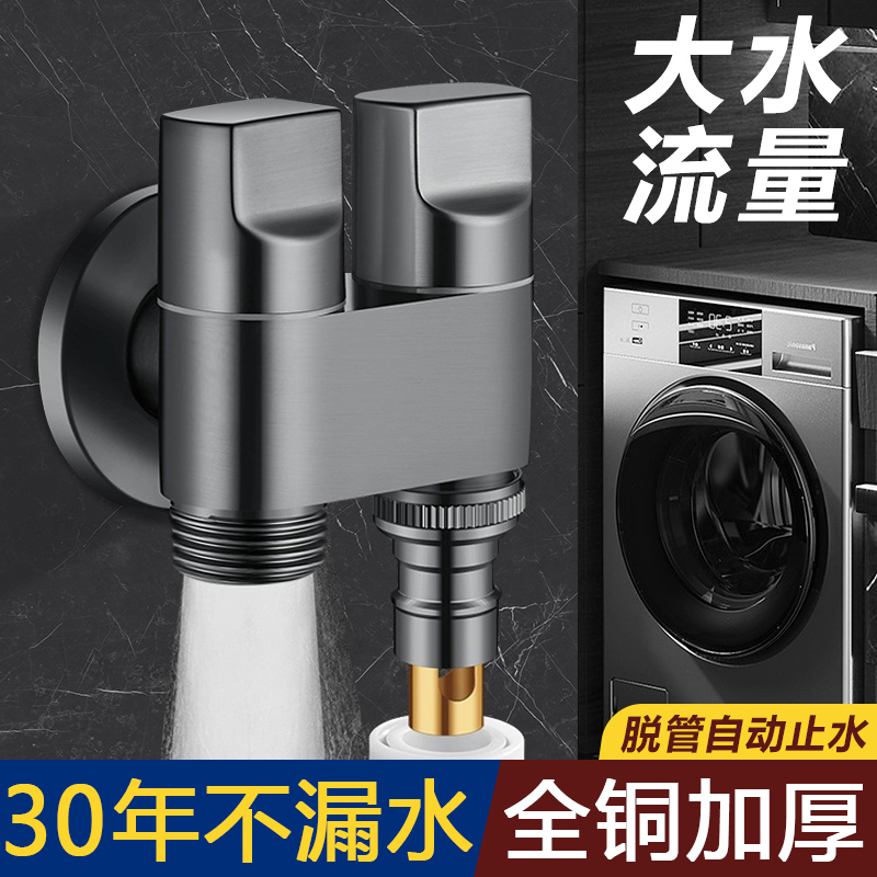 双出水洗衣机龙头一分二接头