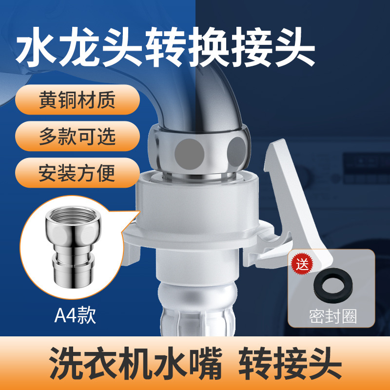 洗衣机水龙头接头嘴口能通用4/6分转接头家用配件转换器全自动万