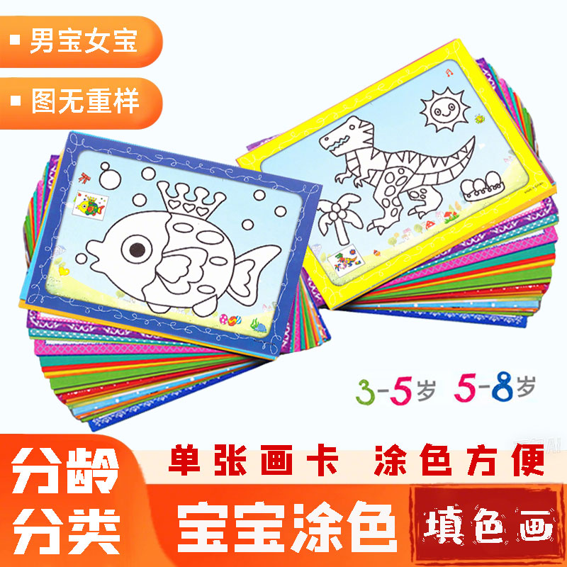 儿童涂色填色单张画卡涂色更方便