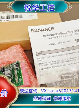原装闲置汇川变频器选配件MD38CAN2  MD380系列CAN议