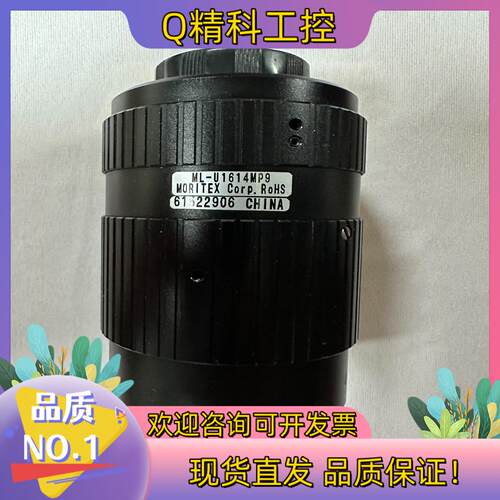 现货MORITEX茉莉特智能工业镜头ML-U1614MP9 靶