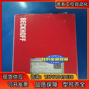 倍福EL3602 全新原装议价出