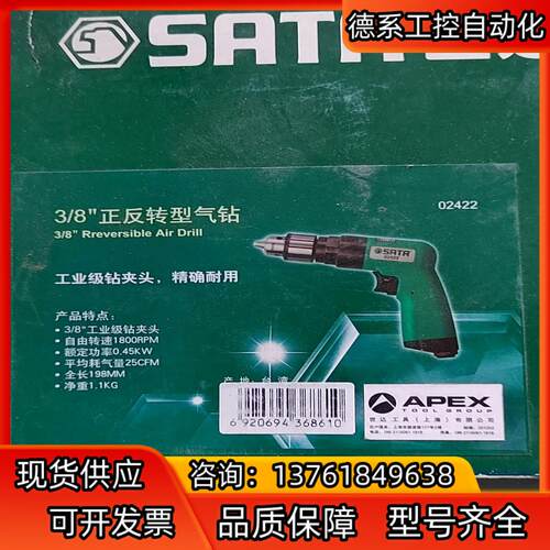 SATA世达工具3/8正反转型气钻02422