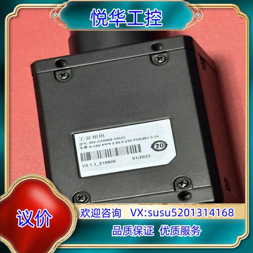 海康工业相机，型号MV-CH089uc，890万全局彩色US议价