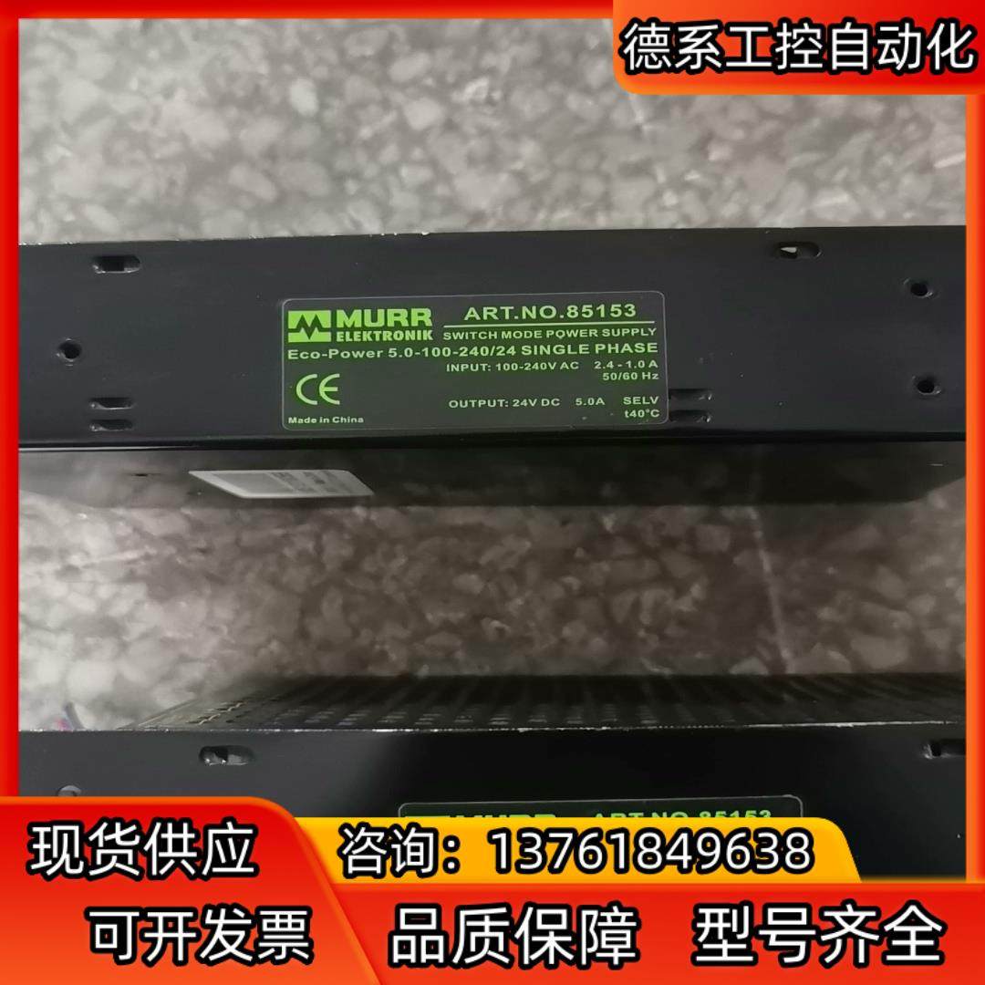 原装件 MURR 电源。具体请看图片。