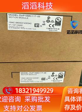 现货台达全新DVP15MC11T-06全新原装保质有货