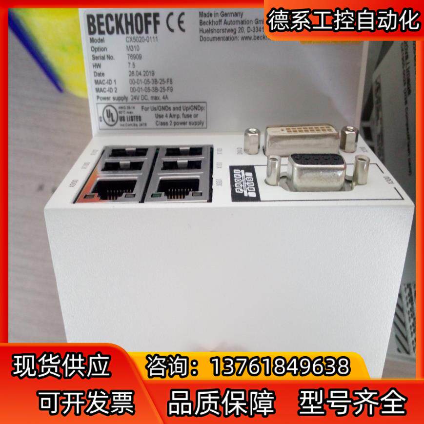 德国BECKHOFF倍福 工控机CX5020-0111 全新