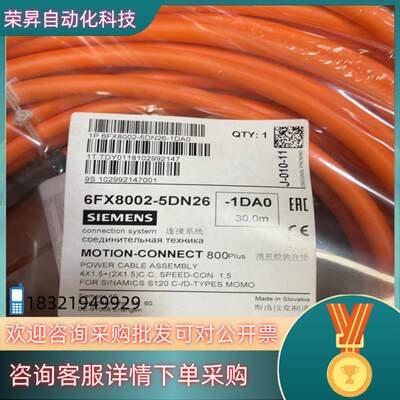 西门子连接线6FX8002-5DN26-1DA0全新原装