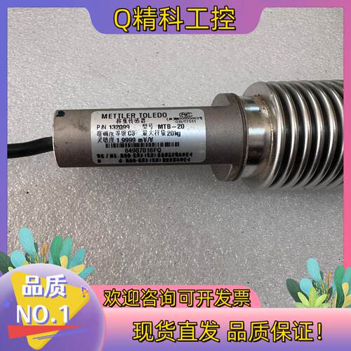 现货梅特勒托利多称重传感器MTB-20一只线长90C