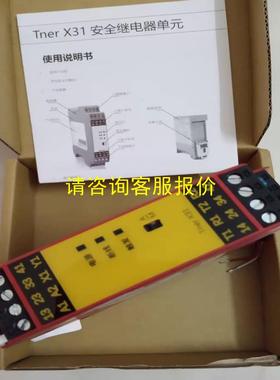询价安全继电器Tner X31 24VDC自动小车AGV触边防撞