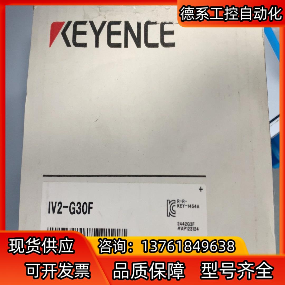基恩士控制器IV2-G30F。全新原装正品。