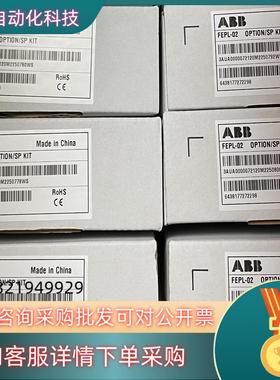 现货FEPL-02 全新ABB变频器通讯模块的货