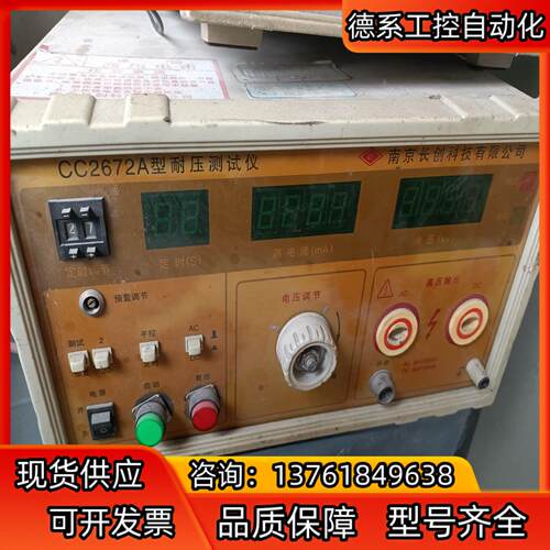南京常创耐压测试仪器CC2672A/CJ2678