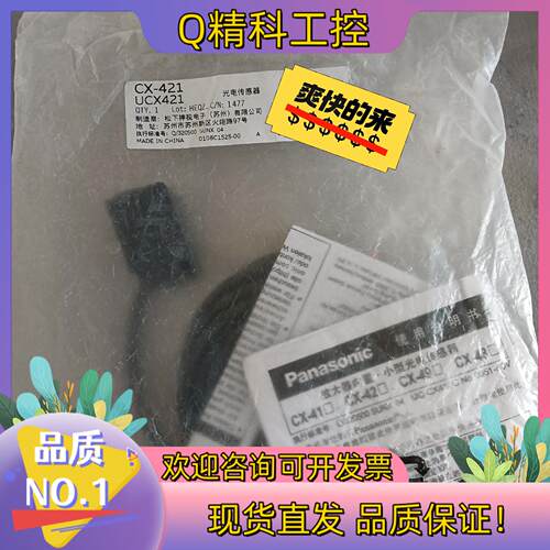 现货传感器CX-421