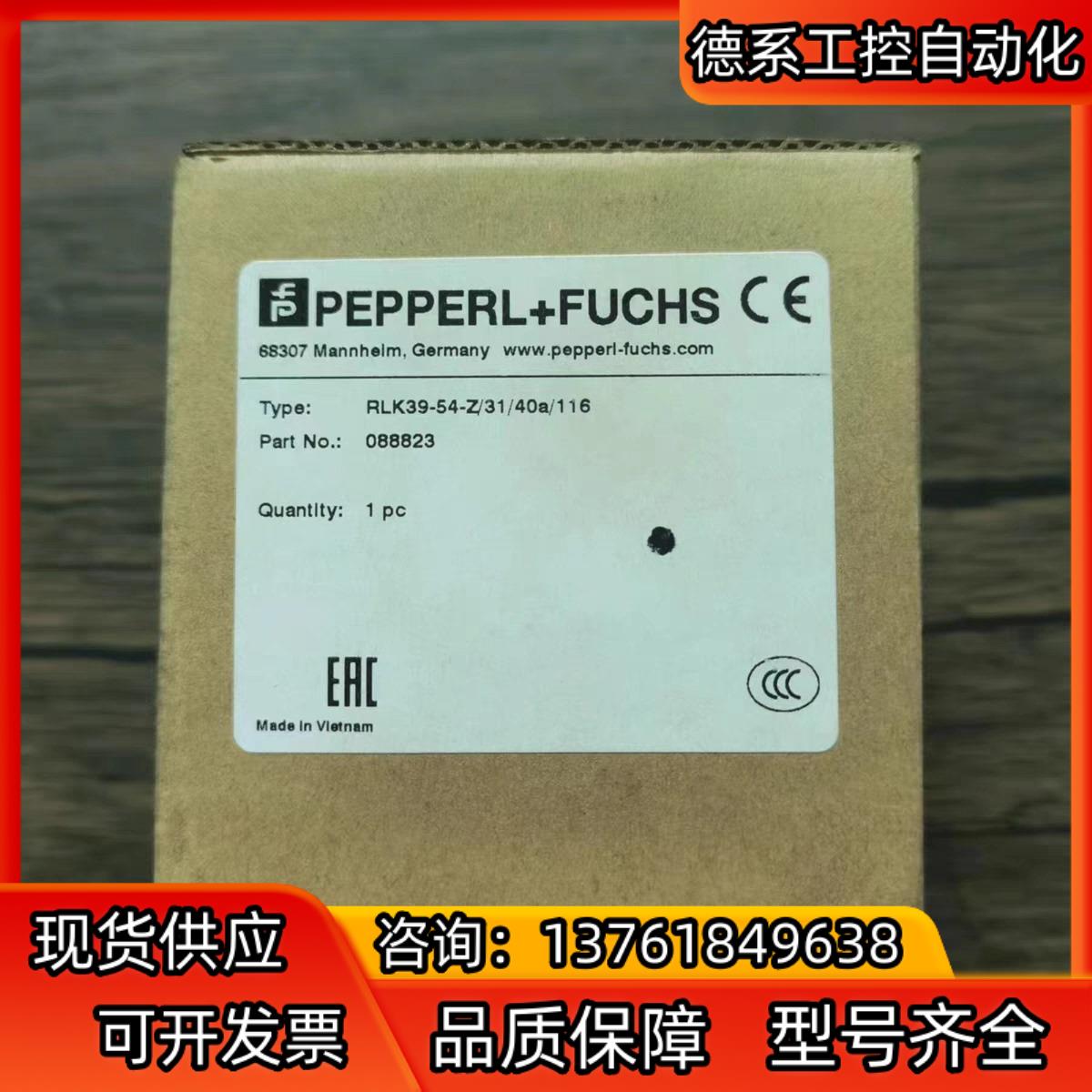 全新原装正品 倍加福 RLK39-54-Z/31/40a/1