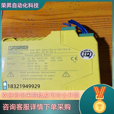 现货菲尼克斯安全继电器2981062