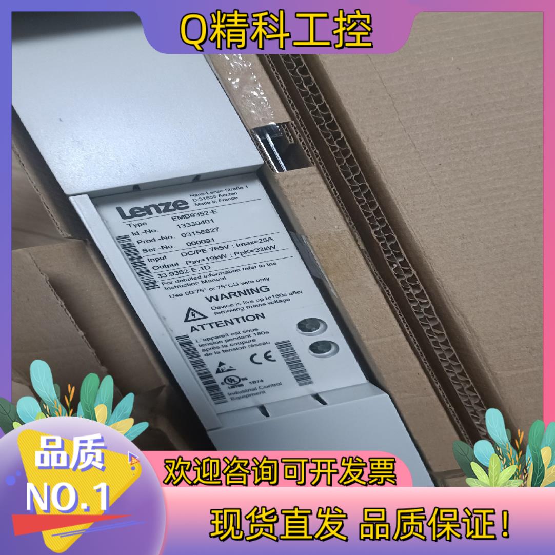 现货伦茨制动单原装LENZE伦茨 EMB9352-E EMB9