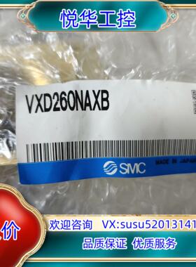 原装SMC，VXD260NAXB，全新原装正品议
