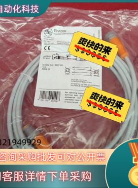 现货全新原装易福门连接线EVW02626条